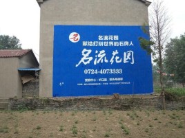 苍溪墙体广告在乡镇、农村市场的媒体优势