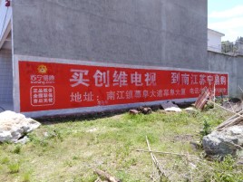苍溪墙体广告公司全面解决农村墙体广告痛点