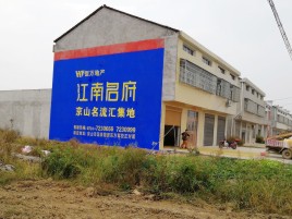 苍溪农村墙体广告在不同形式上面展现的不同特色