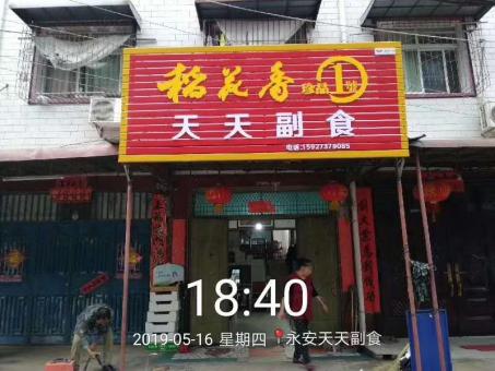苍溪的门店生意好坏 差距从门头招牌开始
