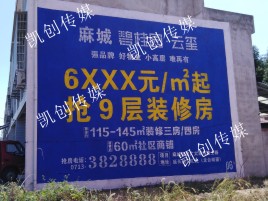 苍溪墙体广告为什么是企业最优选择？