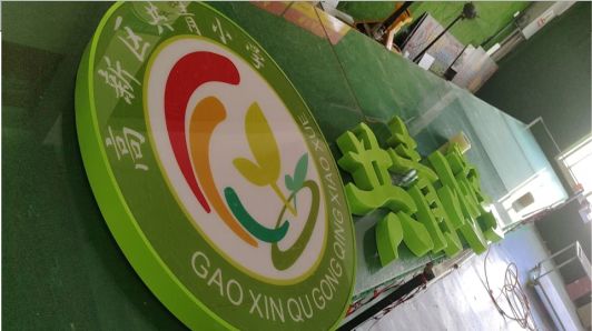 苍溪常见的发光字类型