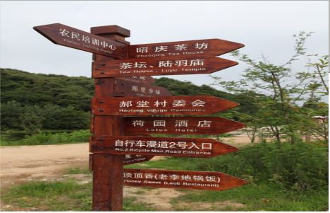 苍溪景区标识