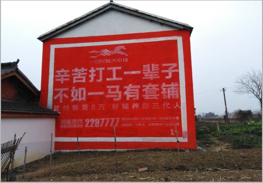 苍溪一马光彩墙体广告