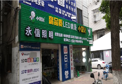 苍溪喷绘布门头招牌制作过程