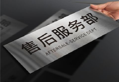 苍溪不锈钢腐蚀牌的制作方法。