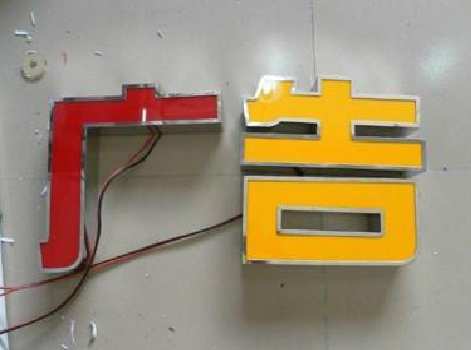 苍溪发光字选择轻薄的材料，效果会更好。